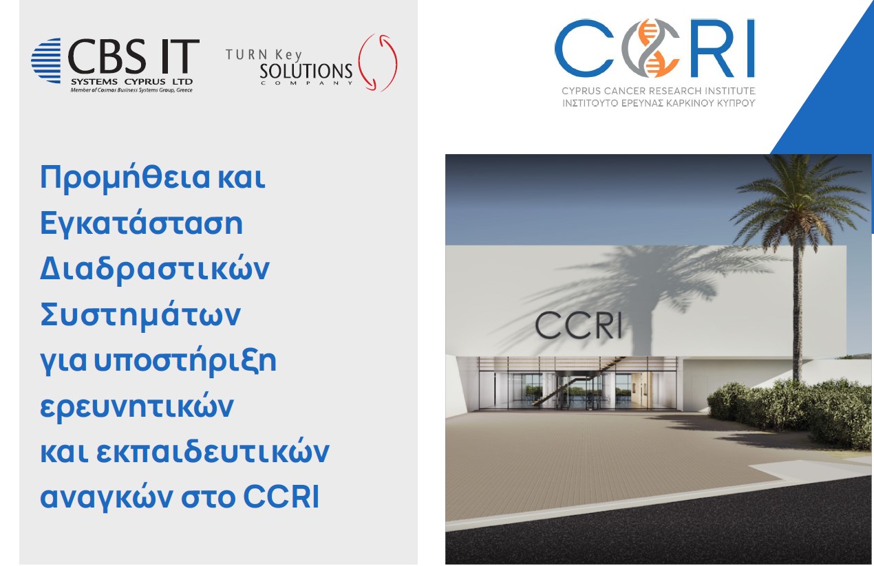 Προμήθεια & Eγκατάσταση Διαδραστικών Συστημάτων στο CCRI