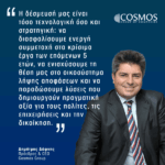 CBS IT Systems Cyprus Ηγετική Παρουσία στον Ψηφιακό Μετασχηματισμό της Κύπρου